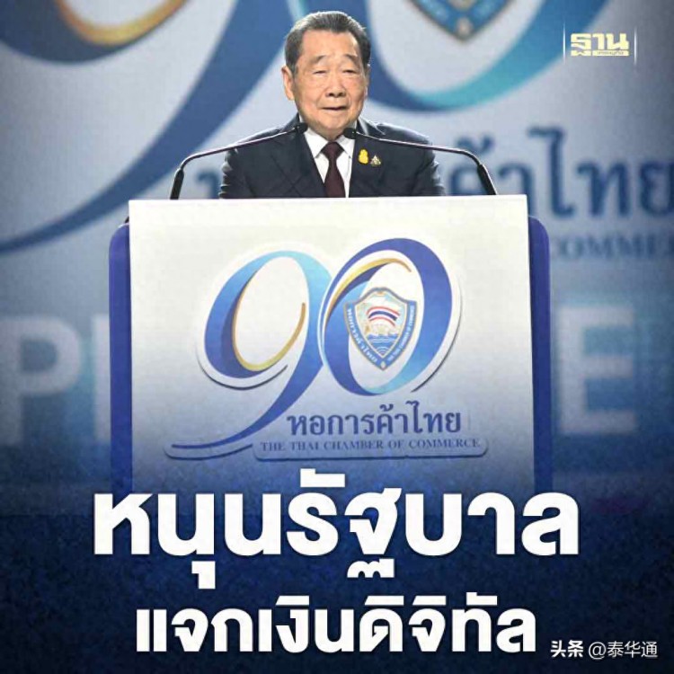 谢国民对泰国正大集团巴育赛塔的赞赏 支持实施数字钱包政策