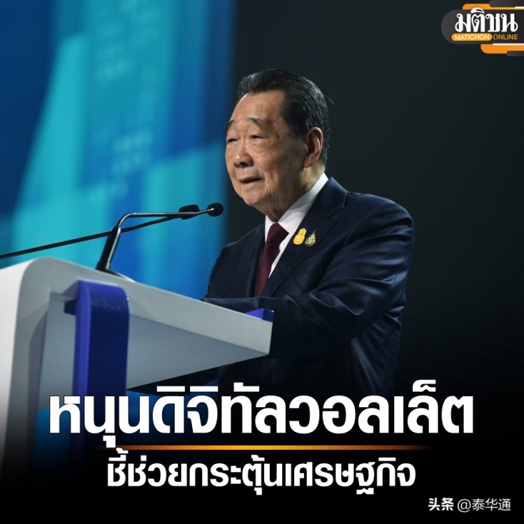 谢国民对泰国正大集团巴育赛塔的赞赏 支持实施数字钱包政策