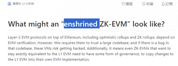 解读 Vitalik 博客文章：探索内置以太坊 ZK-EVM 的可能