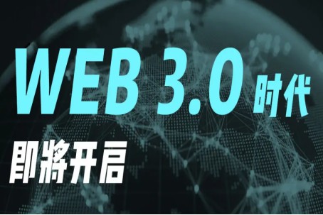 web3.0有哪些应用？