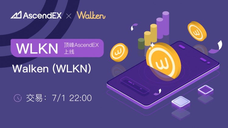 AscendEX 上线 Walken (WLKN) - 一款卓越领先的“Walk-to-Earn”游