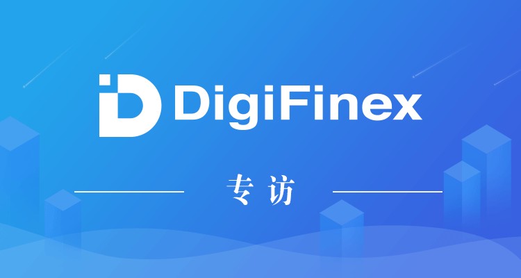 采访DigiFinex(D网)创始人：市场需要其它稳定货币来代替Tether