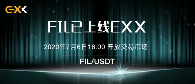 EXX交易所即将推出FIL期货交易，Filecoin主网即将上线