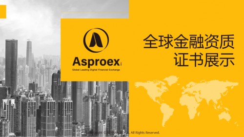 Asproex阿波罗交易所加快了五国金融牌照的全球战略布局