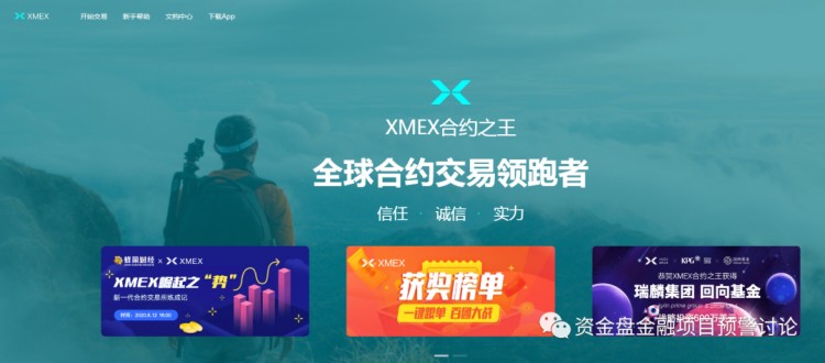 曝光：XMEX、BMEX合约交易所是一个专门坑韭菜的交易团队