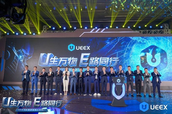 隆重召开了UEEX区块链技术应用峰会