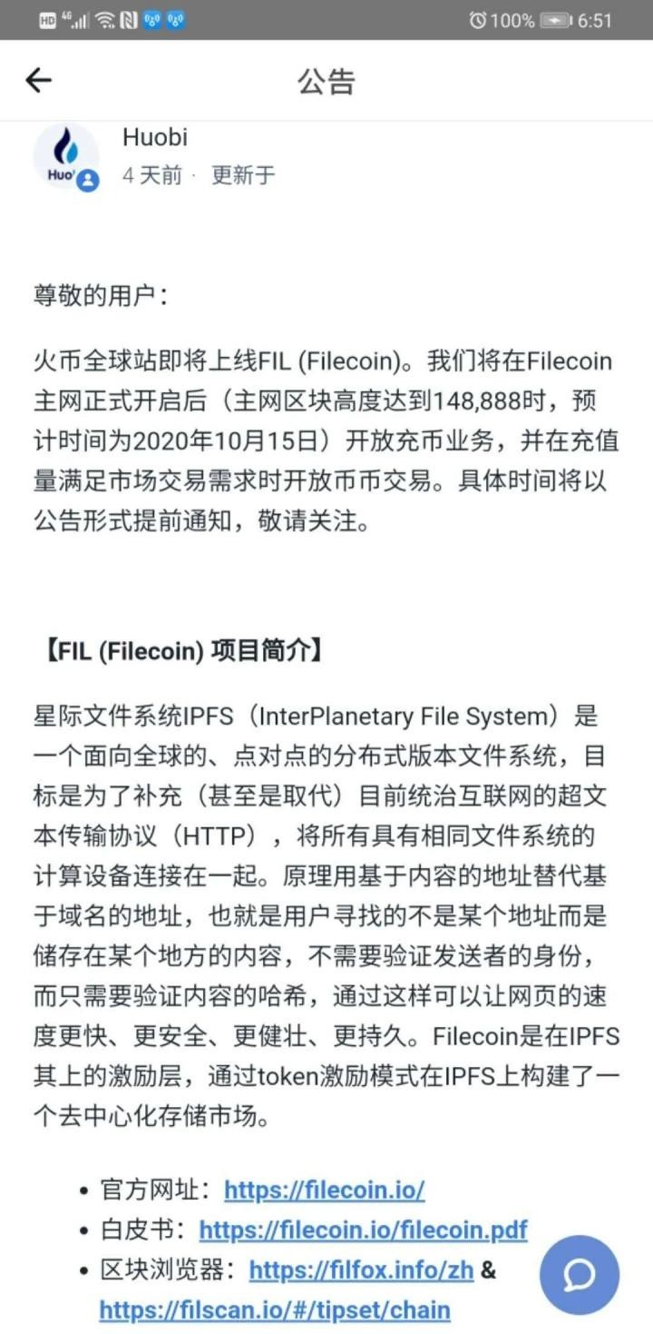 官宣｜主网即将推出Filecoin