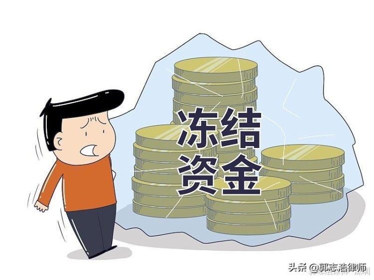 郭志浩律师：银行卡在交易虚拟货币时被冻结怎么办？怎样合法解冻？